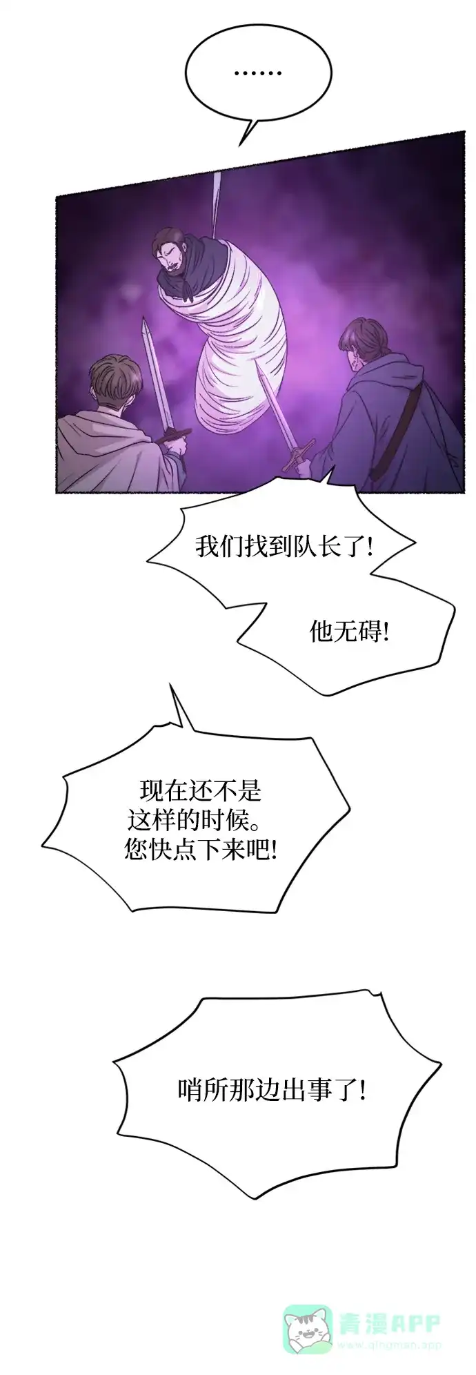 《废皇子的神秘情人》第119话 龙之峡谷（9） 第37页
