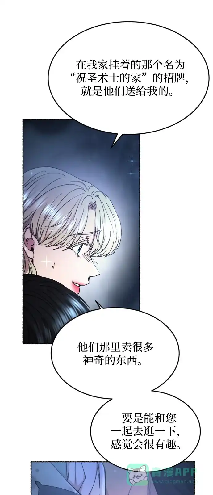 《废皇子的神秘情人》第119话 龙之峡谷（9） 第61页