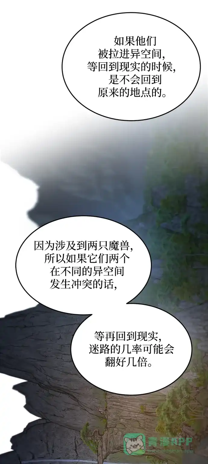 《废皇子的神秘情人》第119话 龙之峡谷（9） 第46页