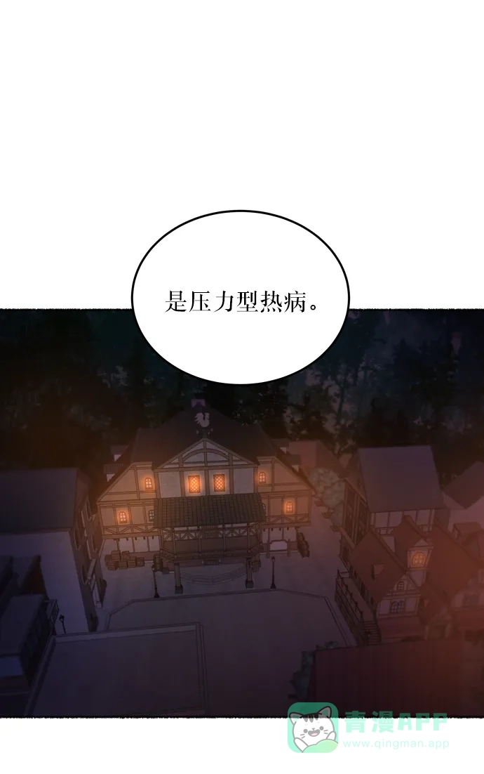 《废皇子的神秘情人》第12话 哈维图斯修道院 （4） 第11页
