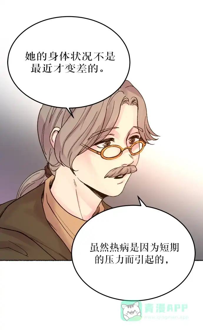 《废皇子的神秘情人》第12话 哈维图斯修道院 （4） 第17页