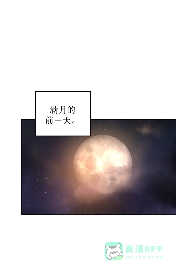 《废皇子的神秘情人》第12话 哈维图斯修道院 （4） 第86页