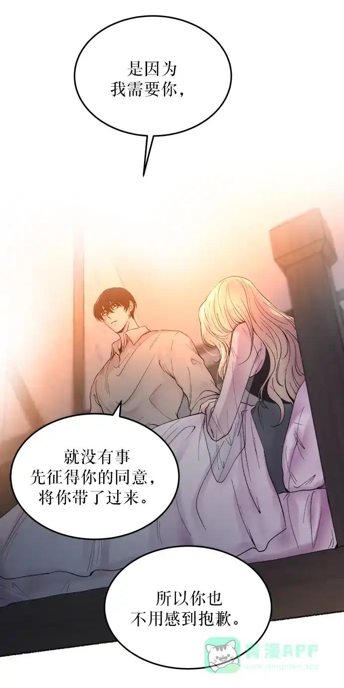 《废皇子的神秘情人》第12话 哈维图斯修道院 （4） 第64页
