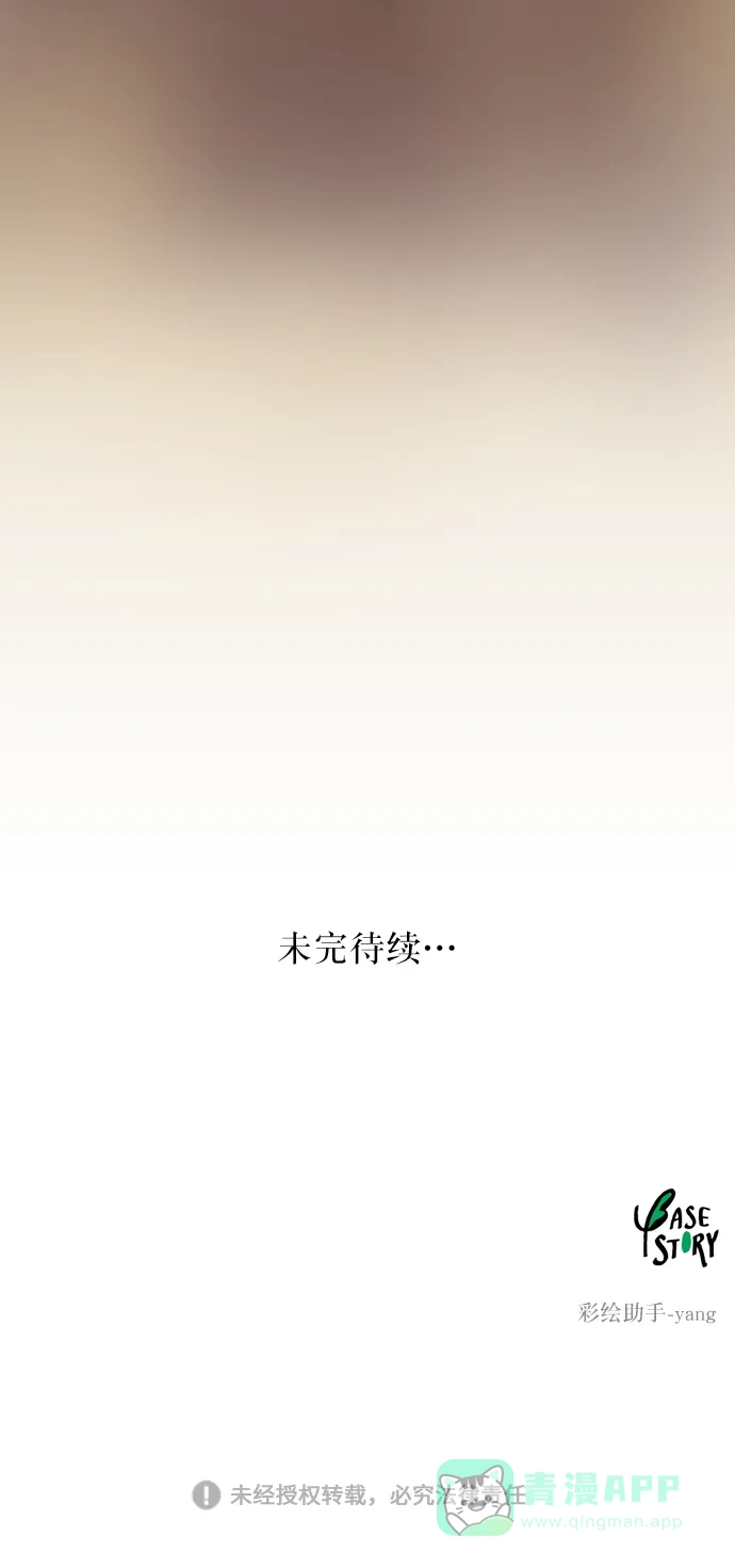 《废皇子的神秘情人》第12话 哈维图斯修道院 （4） 第90页