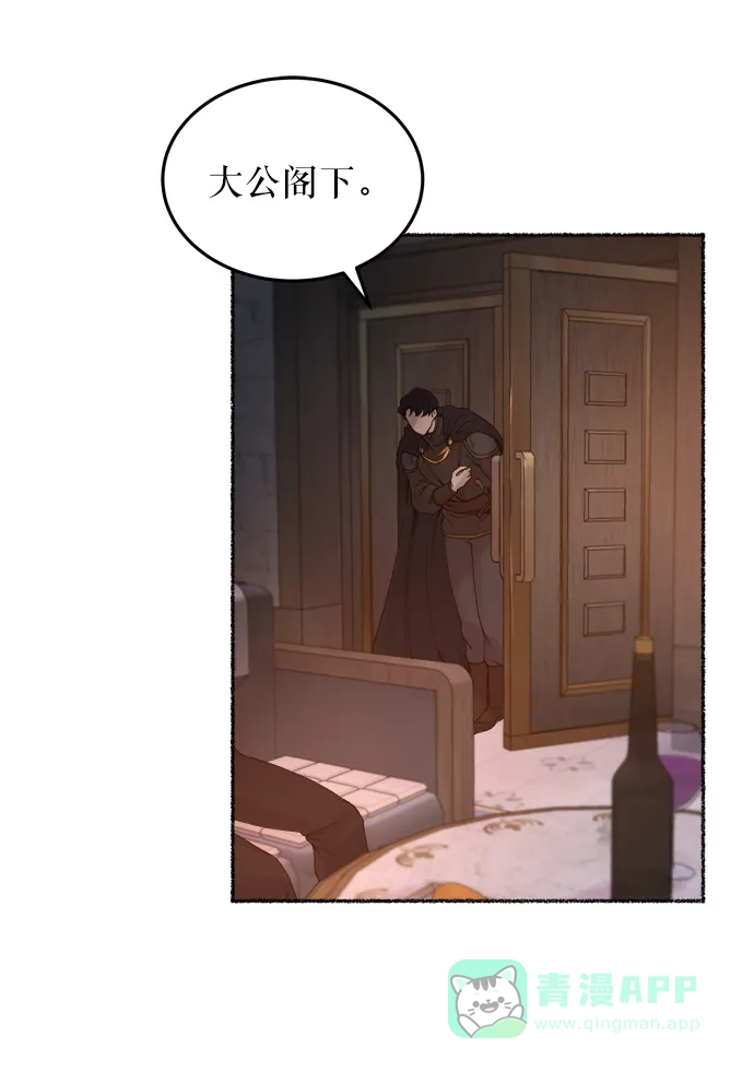 《废皇子的神秘情人》第12话 哈维图斯修道院 （4） 第42页