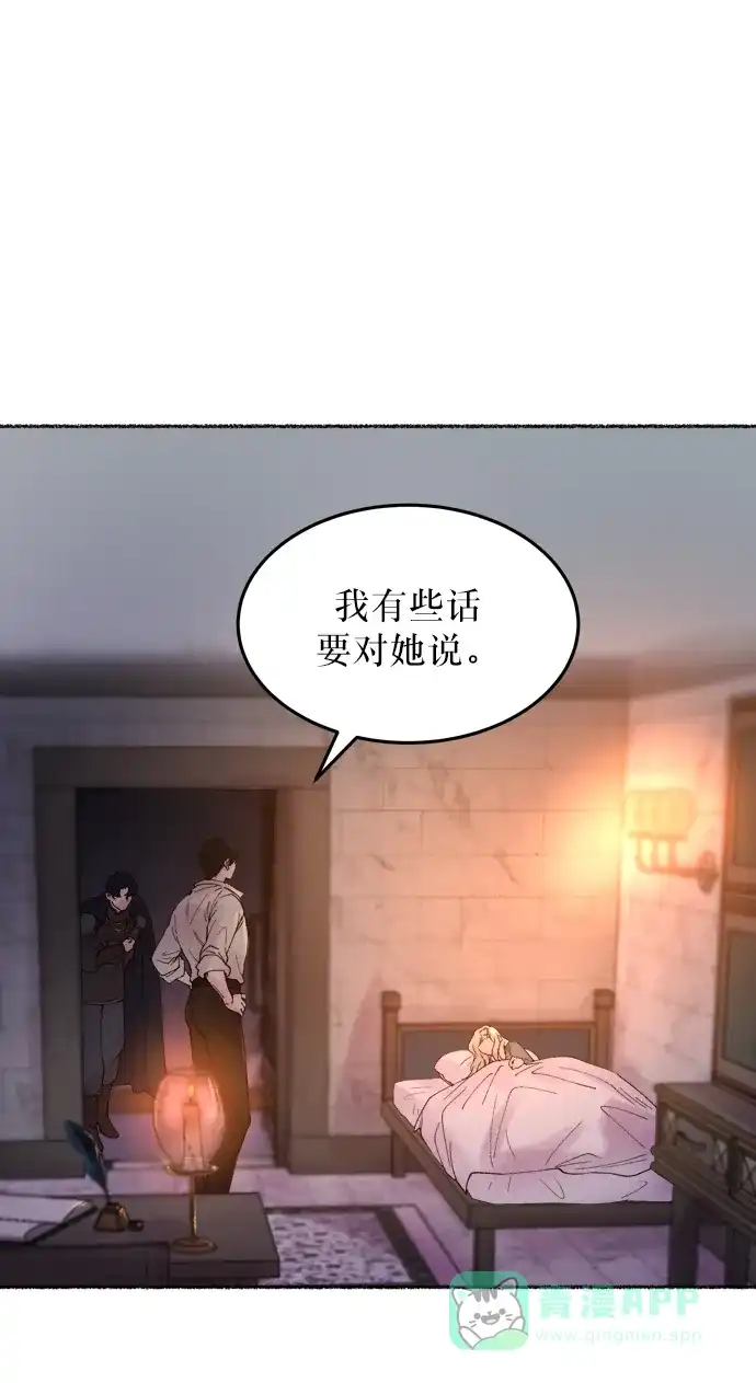 《废皇子的神秘情人》第12话 哈维图斯修道院 （4） 第47页