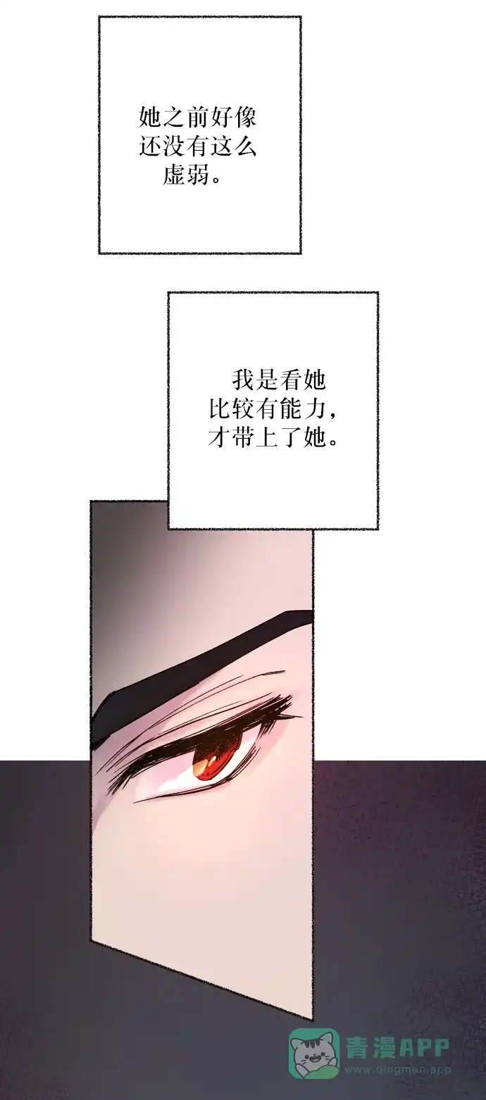 《废皇子的神秘情人》第12话 哈维图斯修道院 （4） 第14页
