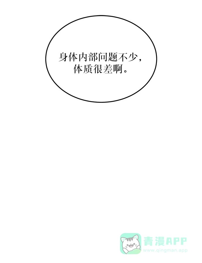 《废皇子的神秘情人》第12话 哈维图斯修道院 （4） 第19页