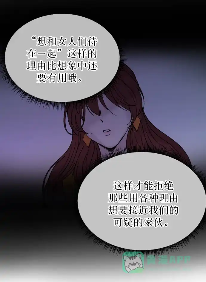 《废皇子的神秘情人》第12话 哈维图斯修道院 （4） 第59页