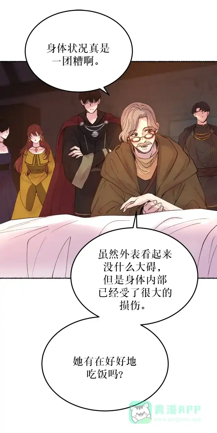《废皇子的神秘情人》第12话 哈维图斯修道院 （4） 第12页