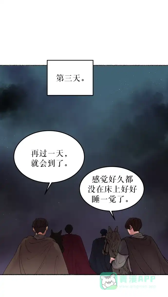 《废皇子的神秘情人》第12话 哈维图斯修道院 （4） 第8页