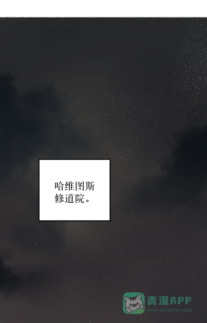 《废皇子的神秘情人》第12话 哈维图斯修道院 （4） 第88页