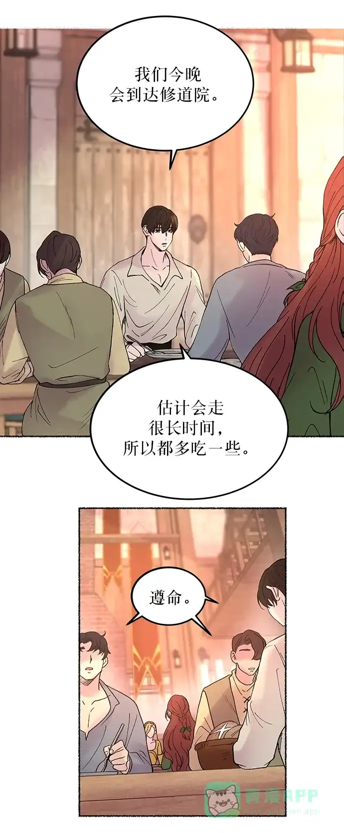 《废皇子的神秘情人》第12话 哈维图斯修道院 （4） 第83页