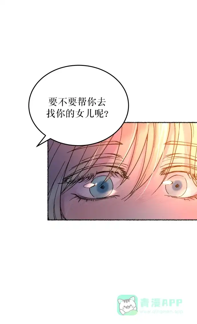 《废皇子的神秘情人》第12话 哈维图斯修道院 （4） 第67页