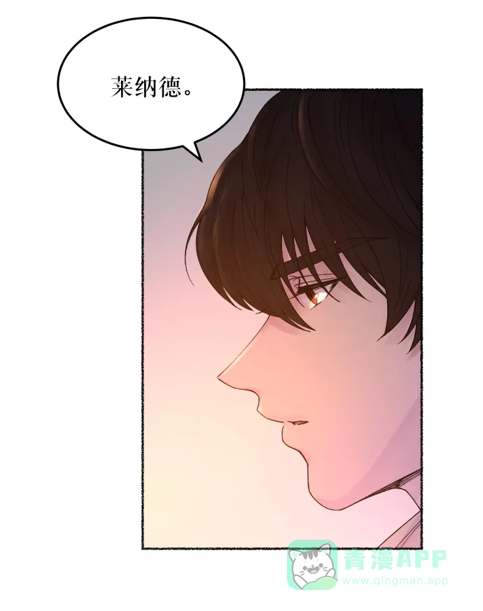 《废皇子的神秘情人》第12话 哈维图斯修道院 （4） 第44页