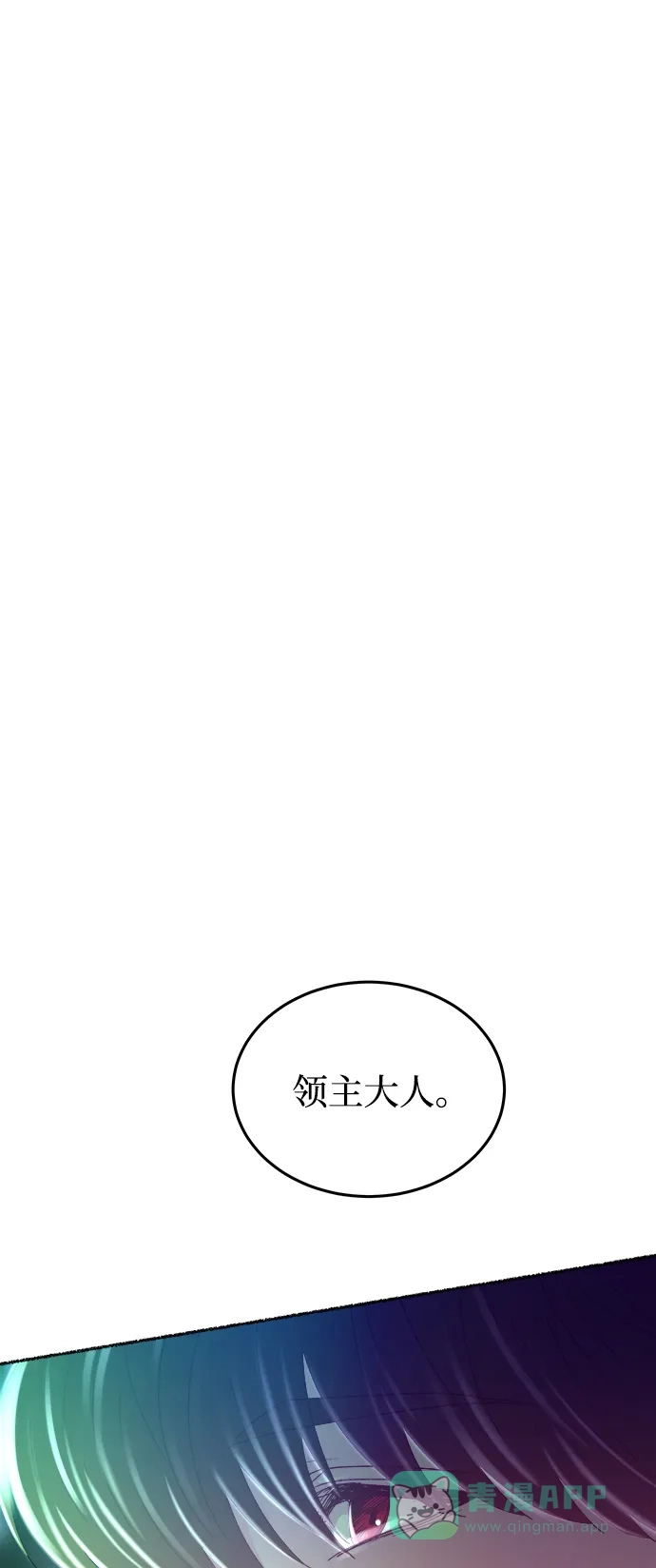 《废皇子的神秘情人》第120话 龙之峡谷（10） 第81页