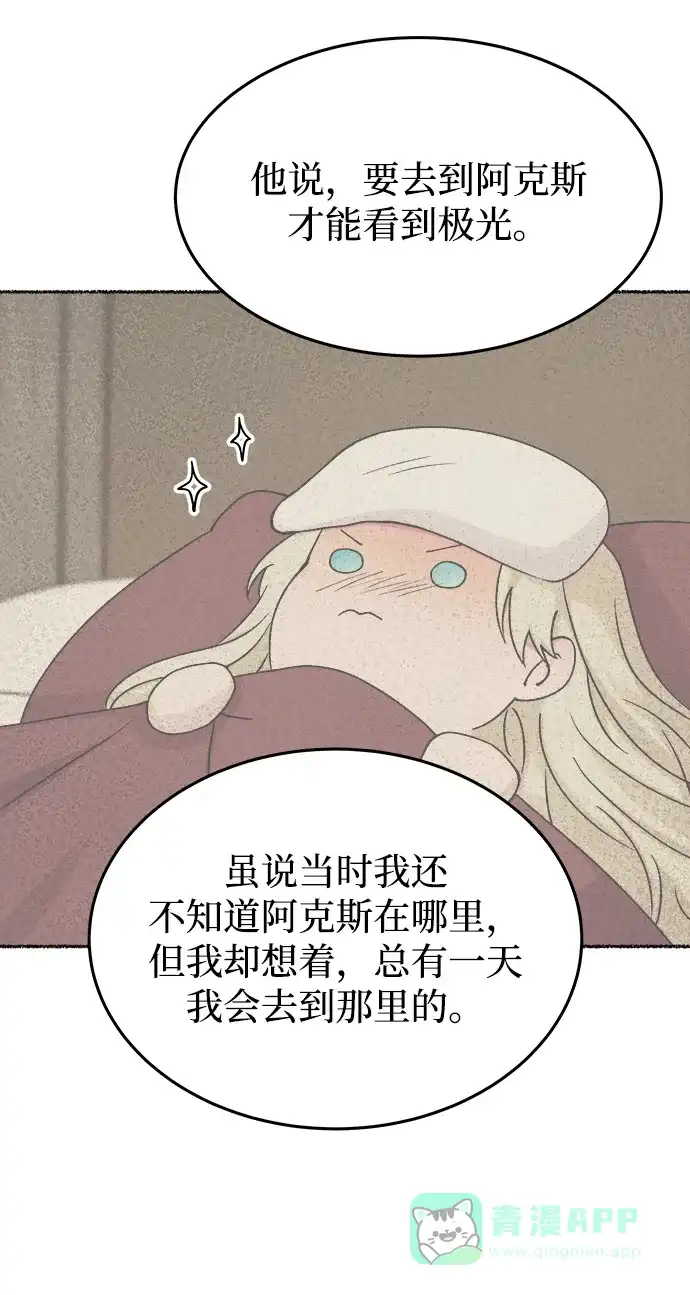 《废皇子的神秘情人》第120话 龙之峡谷（10） 第67页
