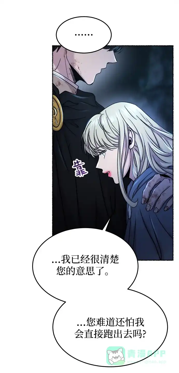 《废皇子的神秘情人》第120话 龙之峡谷（10） 第52页