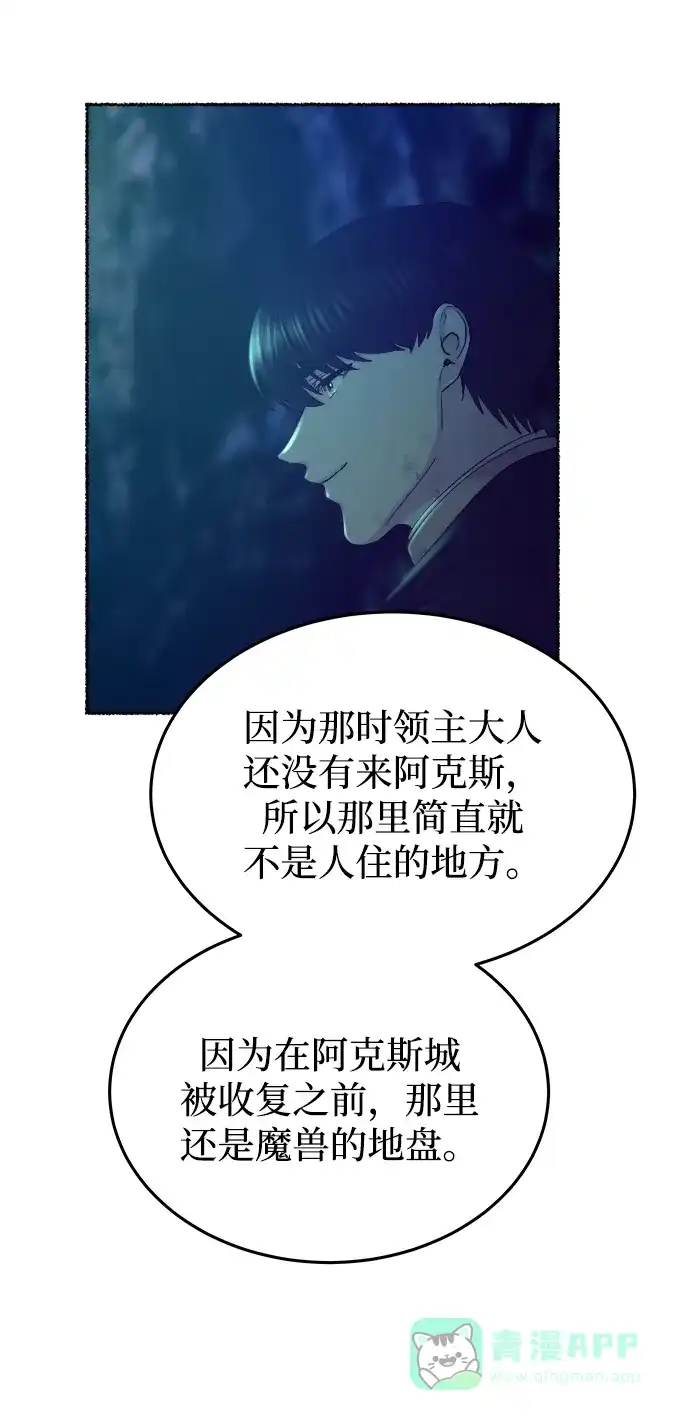 《废皇子的神秘情人》第120话 龙之峡谷（10） 第70页