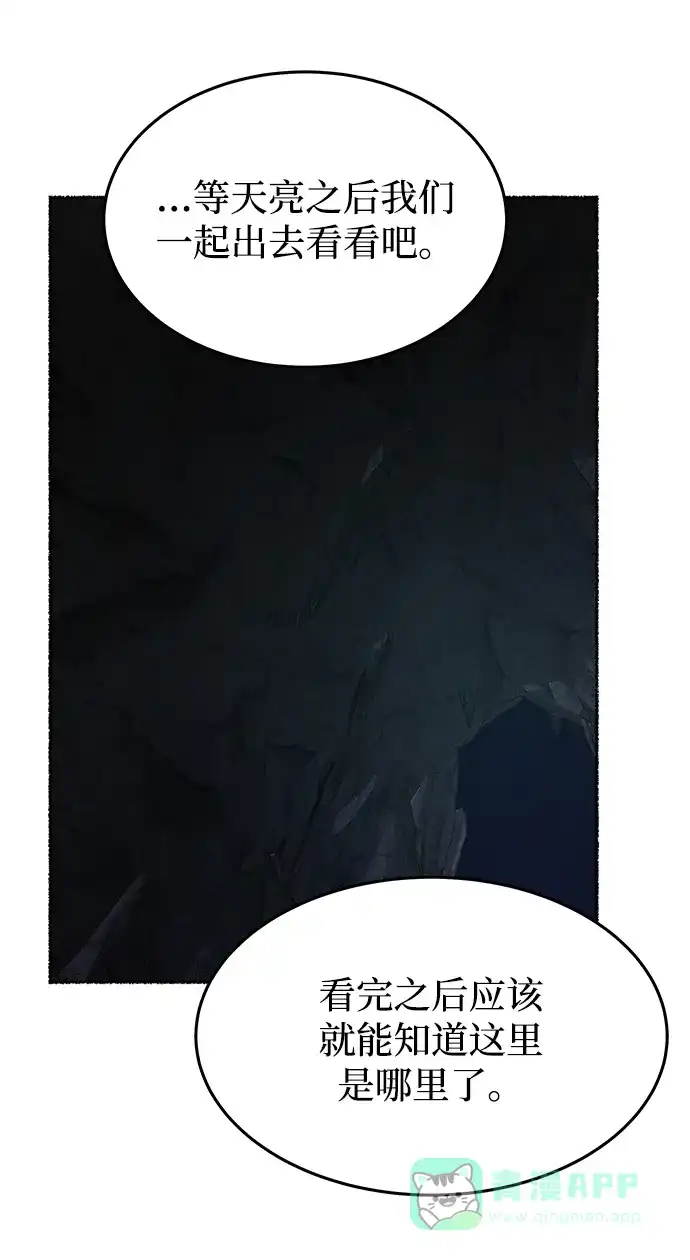 《废皇子的神秘情人》第120话 龙之峡谷（10） 第48页