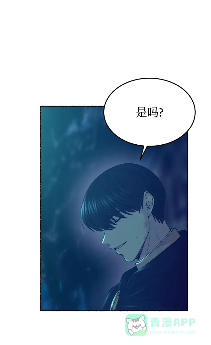 《废皇子的神秘情人》第120话 龙之峡谷（10） 第68页