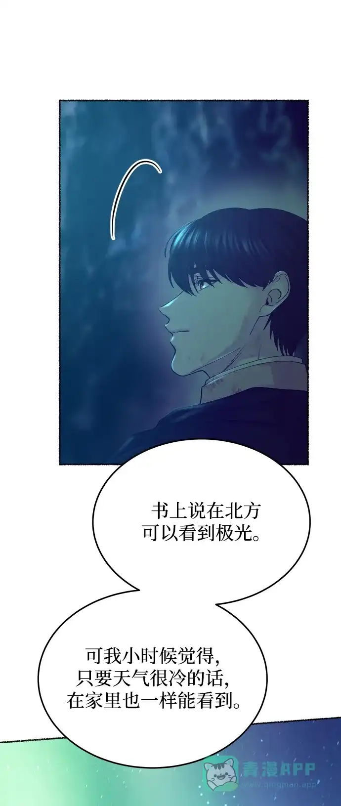 《废皇子的神秘情人》第120话 龙之峡谷（10） 第62页