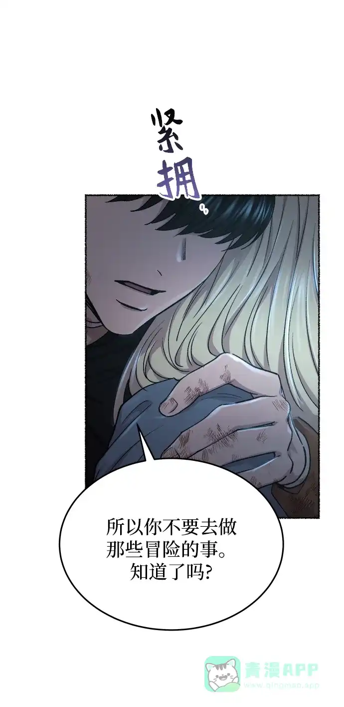 《废皇子的神秘情人》第120话 龙之峡谷（10） 第44页