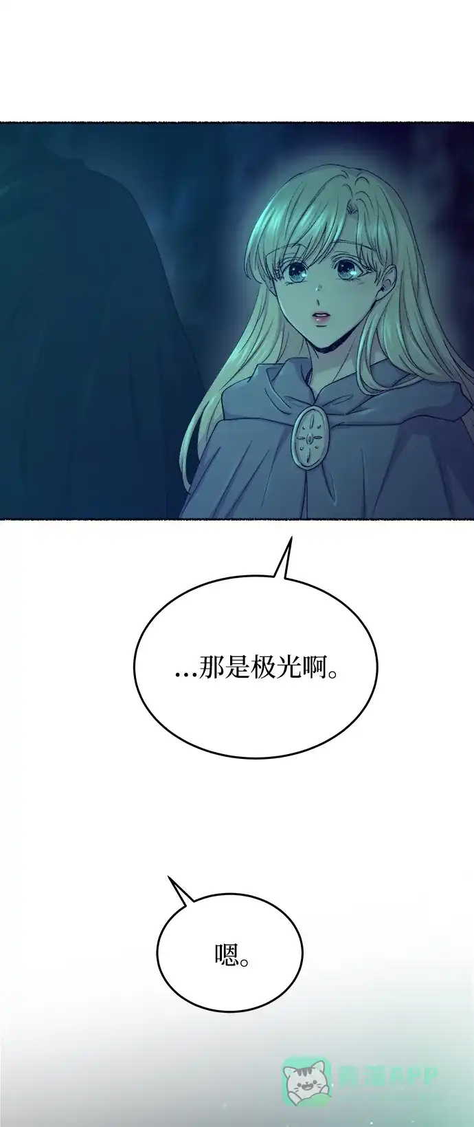《废皇子的神秘情人》第120话 龙之峡谷（10） 第58页
