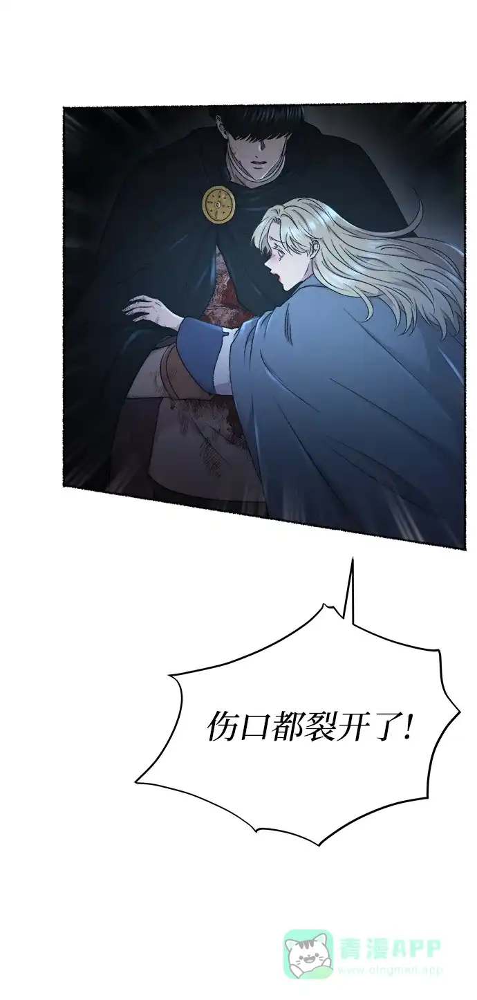 《废皇子的神秘情人》第120话 龙之峡谷（10） 第38页