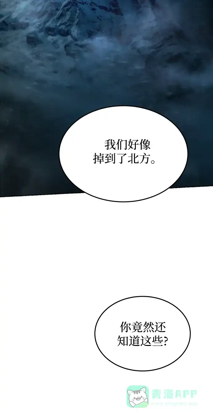 《废皇子的神秘情人》第120话 龙之峡谷（10） 第28页