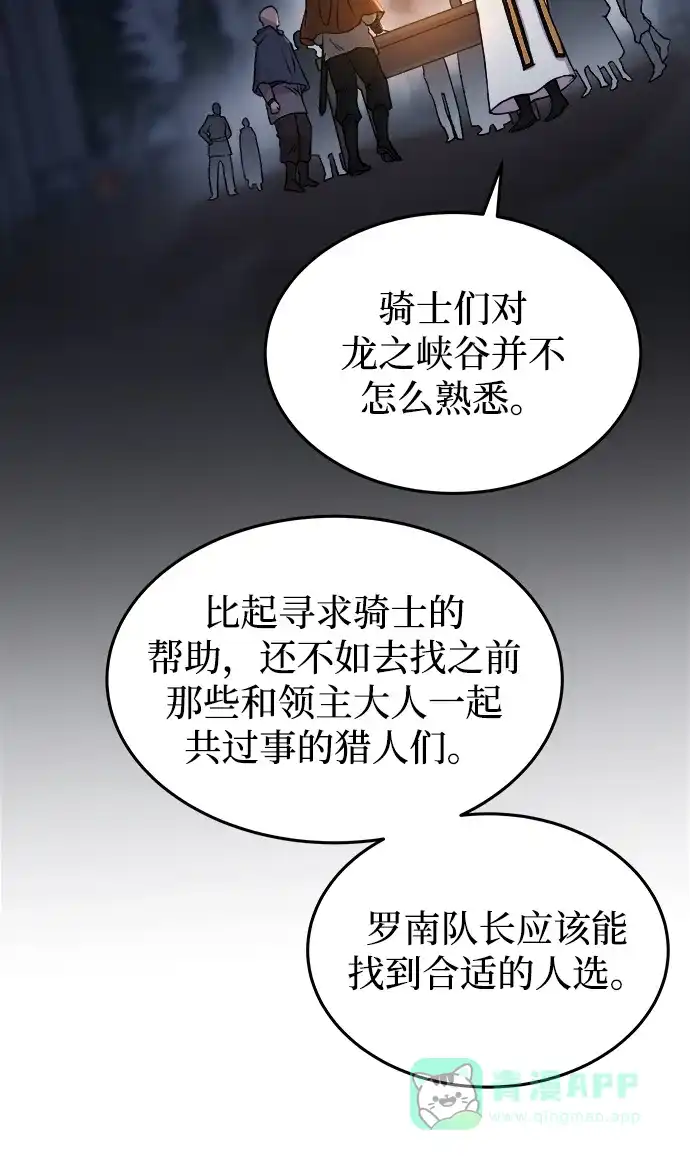 《废皇子的神秘情人》第120话 龙之峡谷（10） 第21页