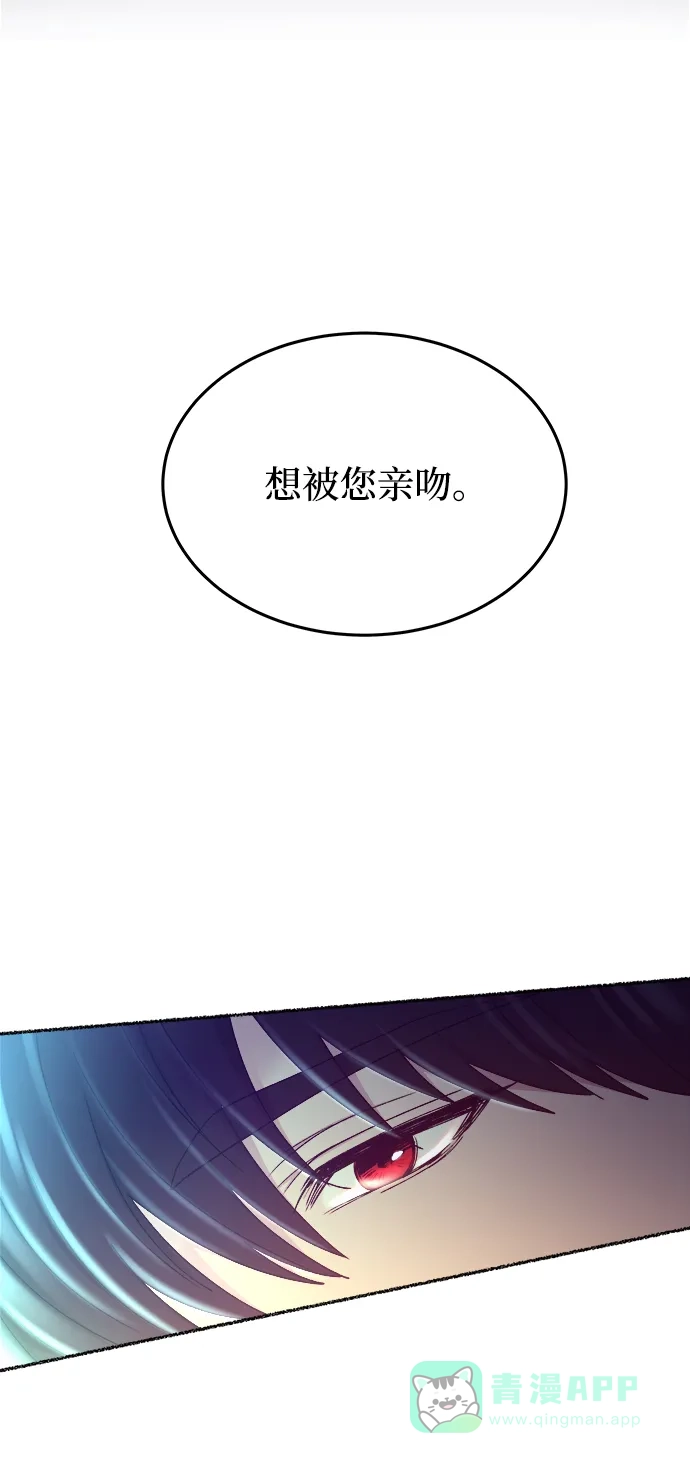 《废皇子的神秘情人》第120话 龙之峡谷（10） 第84页