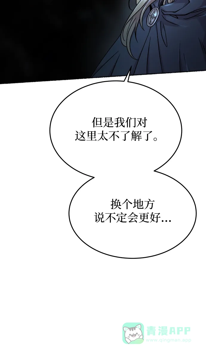 《废皇子的神秘情人》第120话 龙之峡谷（10） 第34页