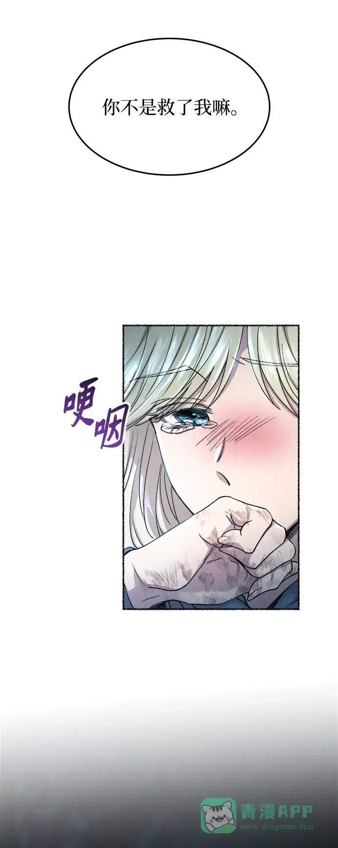 《废皇子的神秘情人》第120话 龙之峡谷（10） 第9页