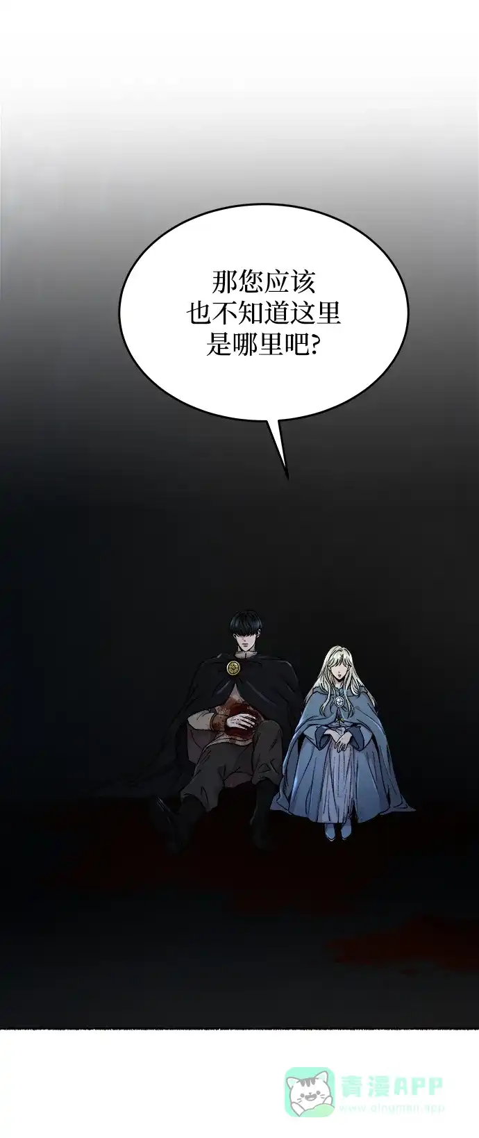 《废皇子的神秘情人》第120话 龙之峡谷（10） 第12页