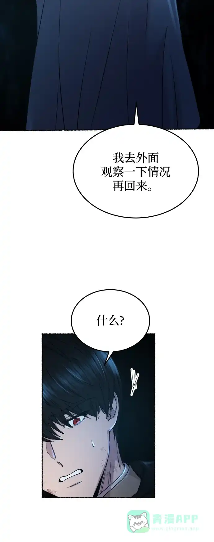 《废皇子的神秘情人》第120话 龙之峡谷（10） 第30页