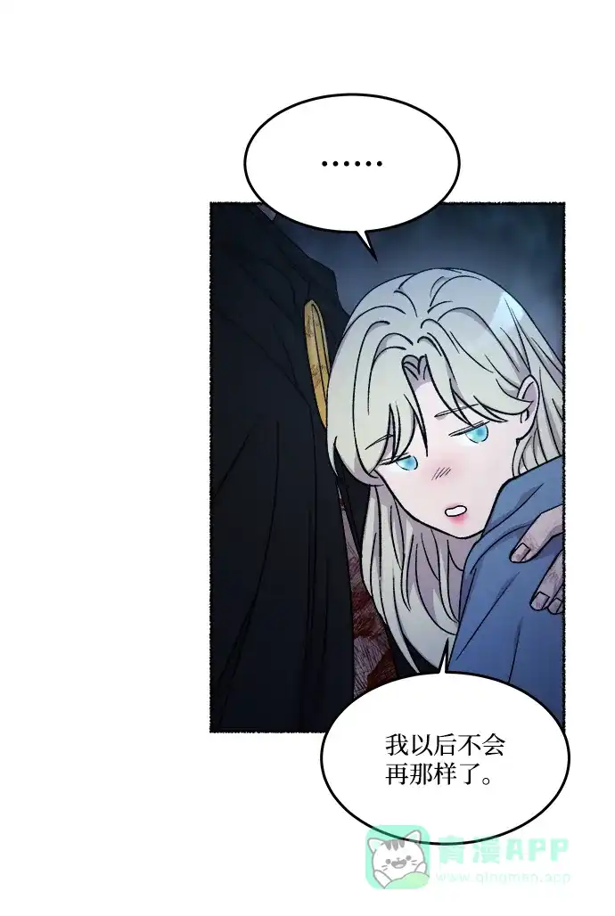 《废皇子的神秘情人》第120话 龙之峡谷（10） 第54页