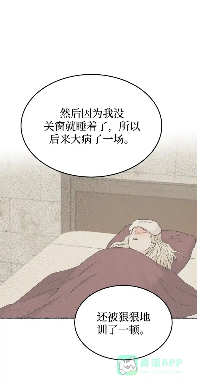 《废皇子的神秘情人》第120话 龙之峡谷（10） 第65页