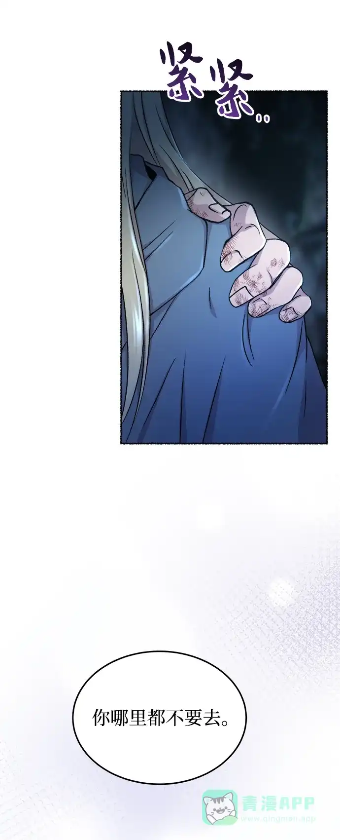 《废皇子的神秘情人》第120话 龙之峡谷（10） 第50页