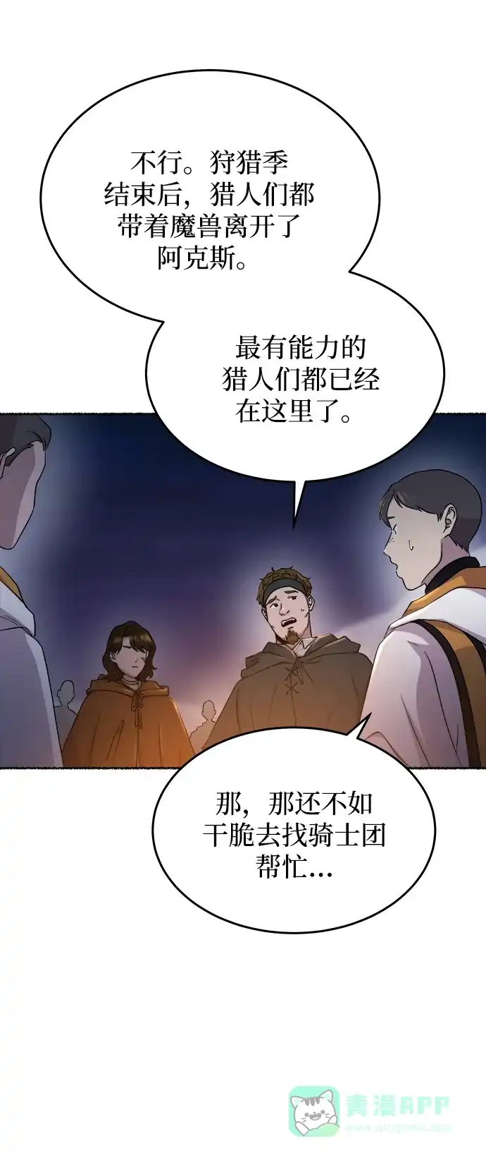 《废皇子的神秘情人》第120话 龙之峡谷（10） 第22页