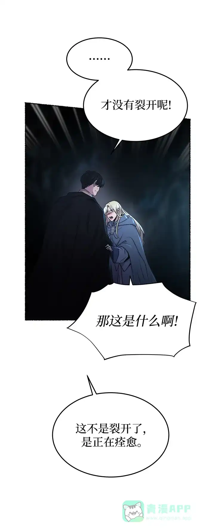 《废皇子的神秘情人》第120话 龙之峡谷（10） 第39页