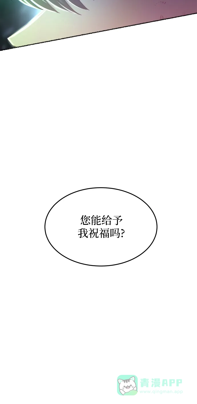 《废皇子的神秘情人》第120话 龙之峡谷（10） 第82页