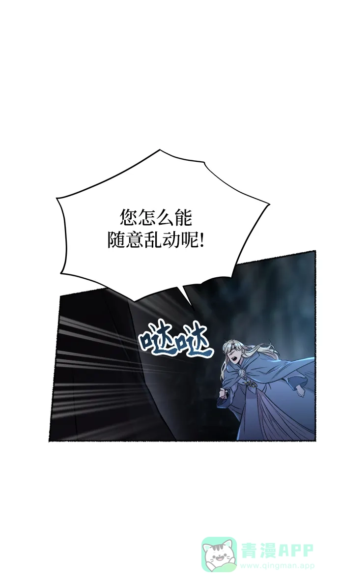 《废皇子的神秘情人》第120话 龙之峡谷（10） 第37页