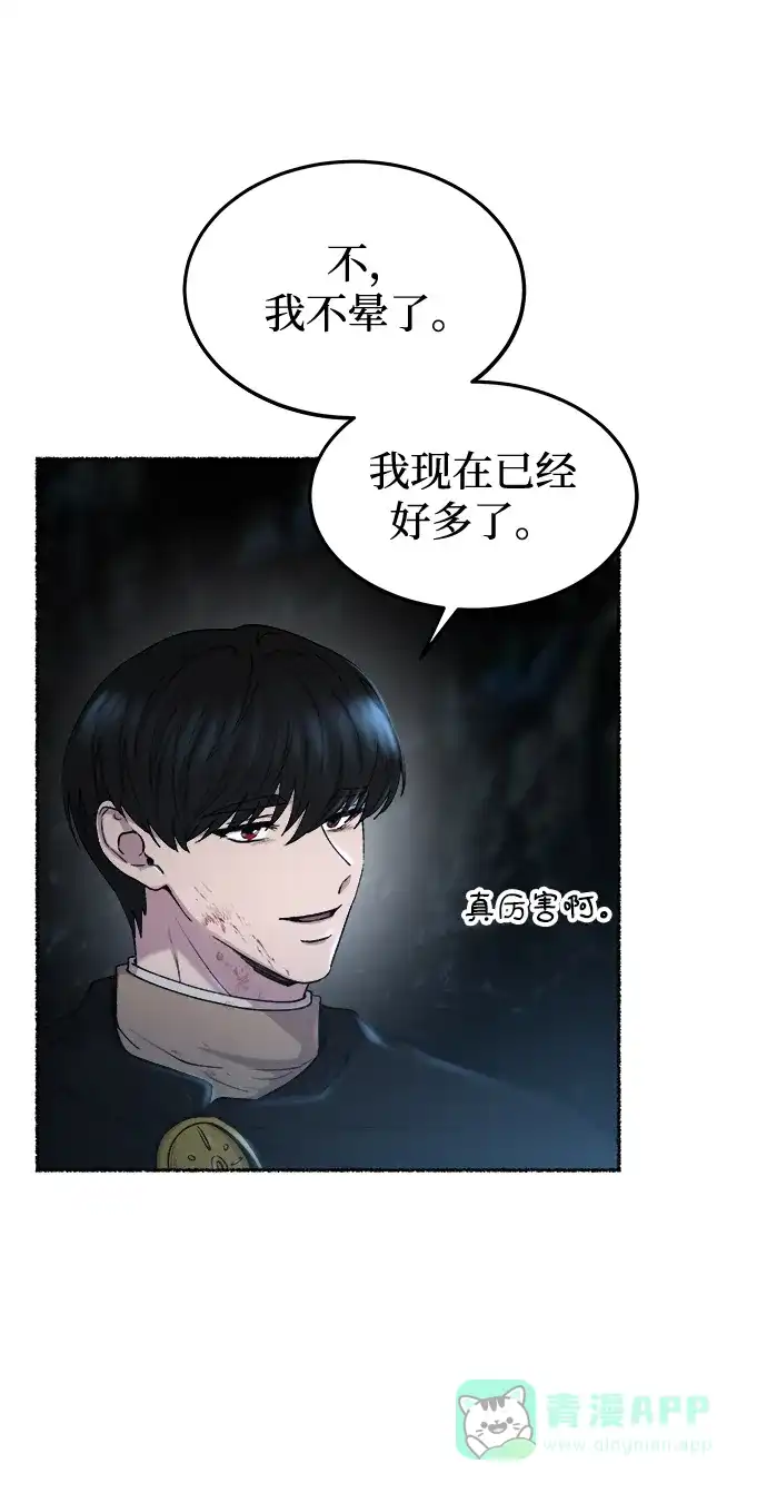 《废皇子的神秘情人》第120话 龙之峡谷（10） 第4页