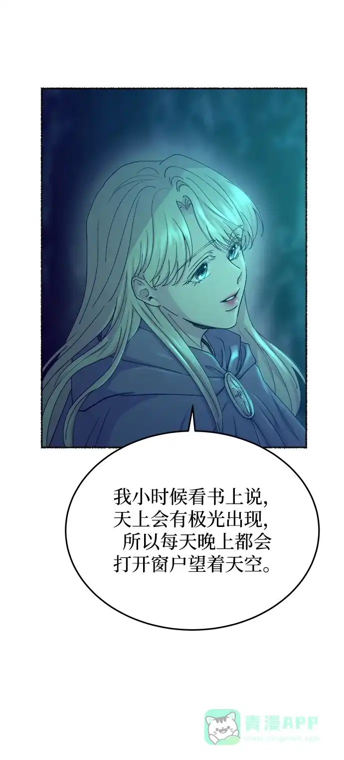 《废皇子的神秘情人》第120话 龙之峡谷（10） 第61页