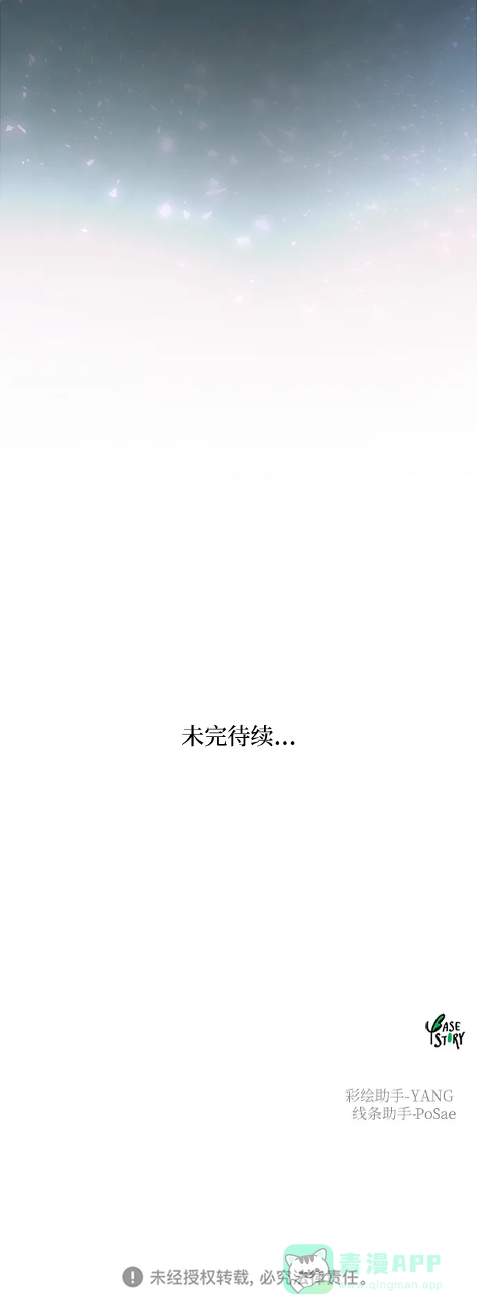 《废皇子的神秘情人》第120话 龙之峡谷（10） 第93页