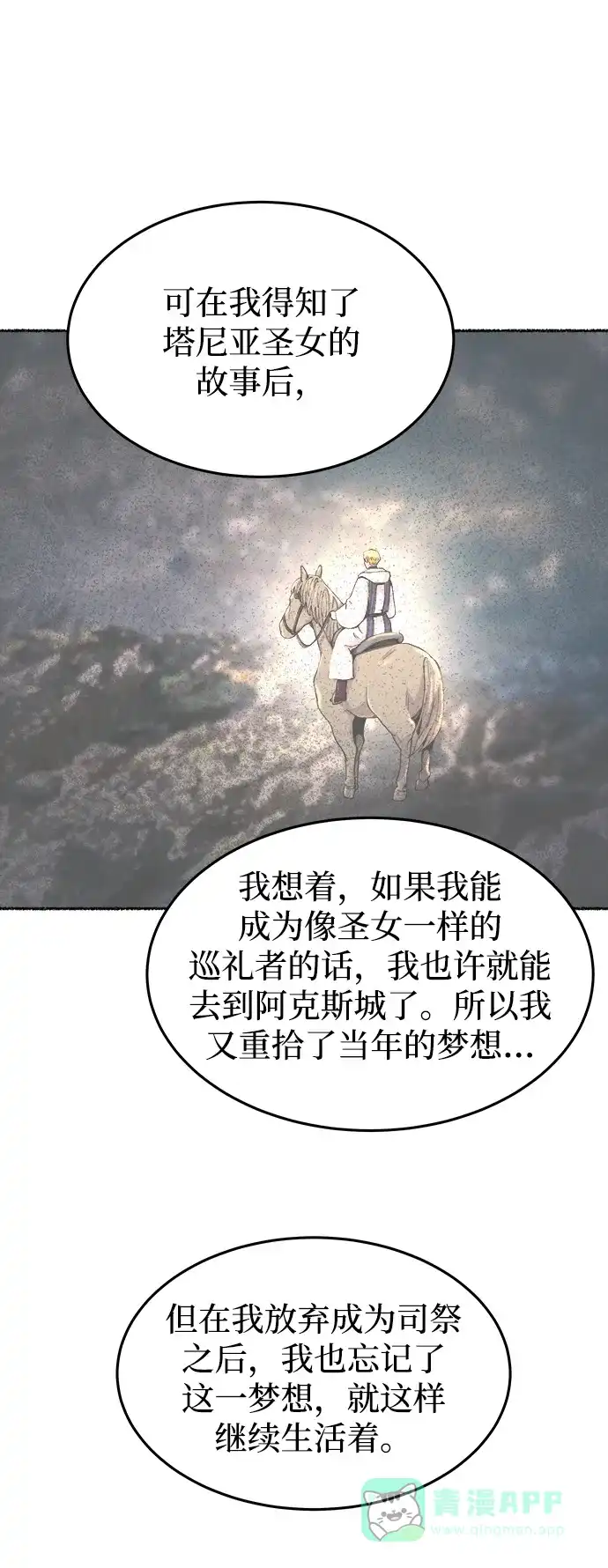 《废皇子的神秘情人》第120话 龙之峡谷（10） 第71页