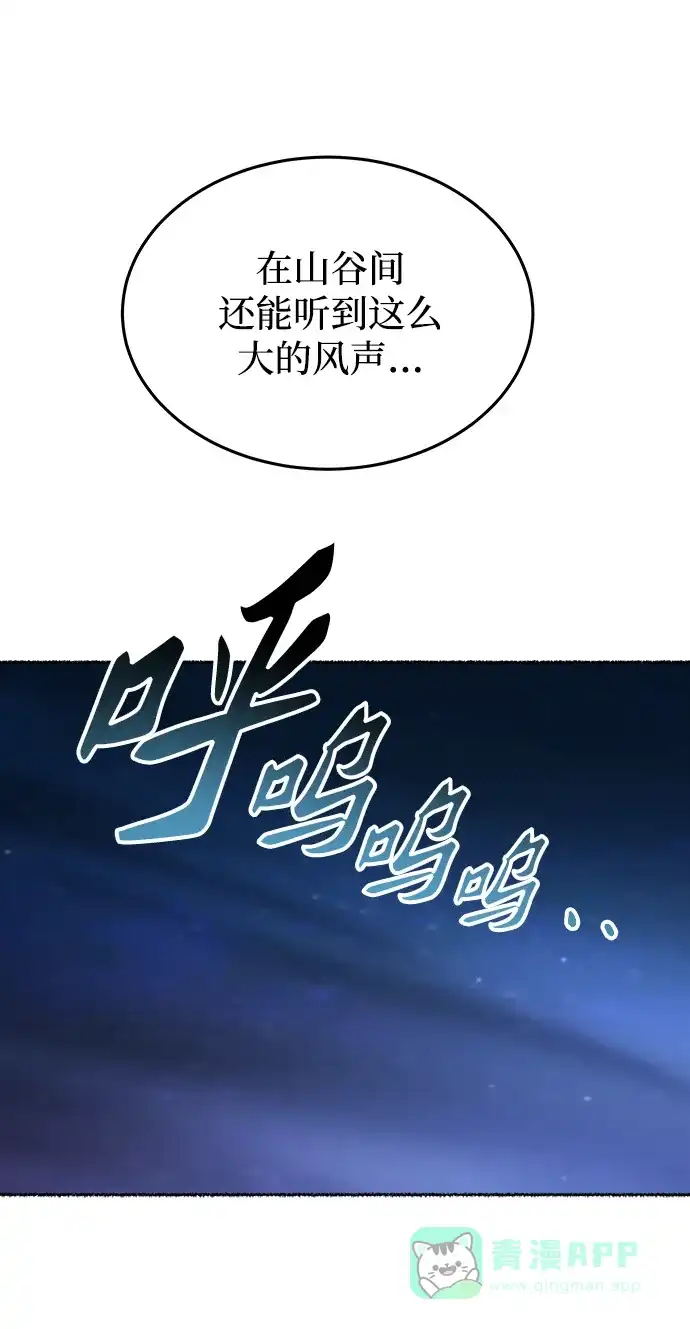 《废皇子的神秘情人》第120话 龙之峡谷（10） 第26页
