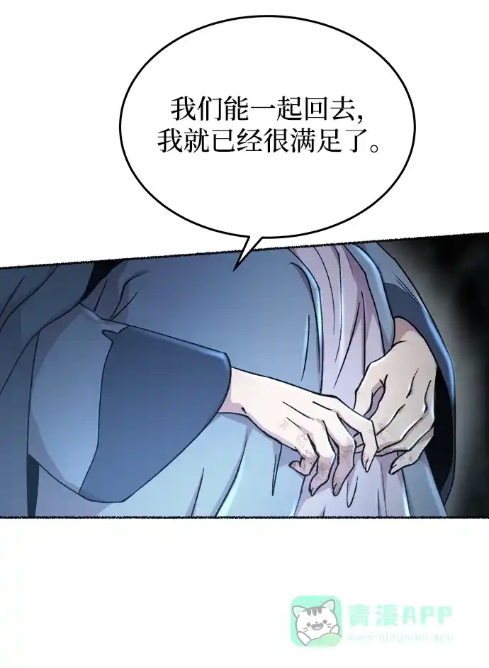 《废皇子的神秘情人》第120话 龙之峡谷（10） 第16页
