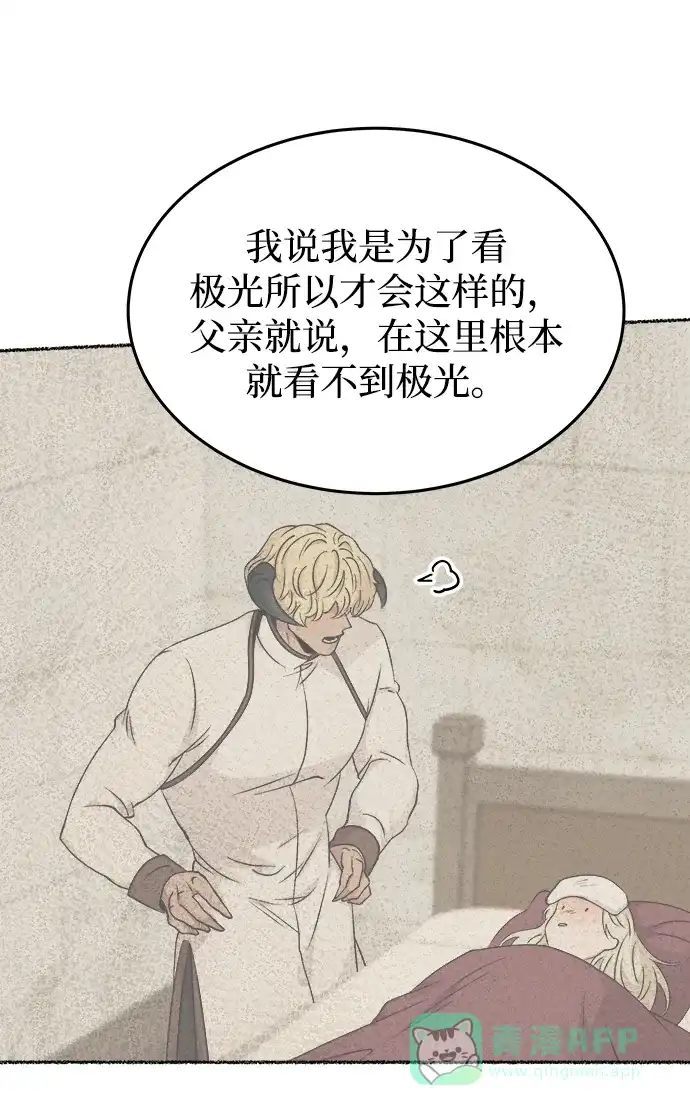 《废皇子的神秘情人》第120话 龙之峡谷（10） 第66页